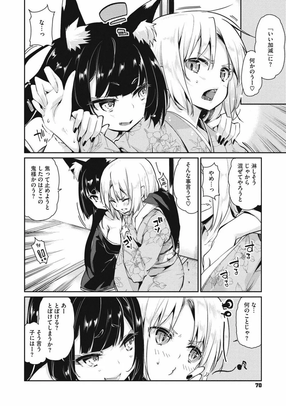 あやかし館へようこそ! Page.71