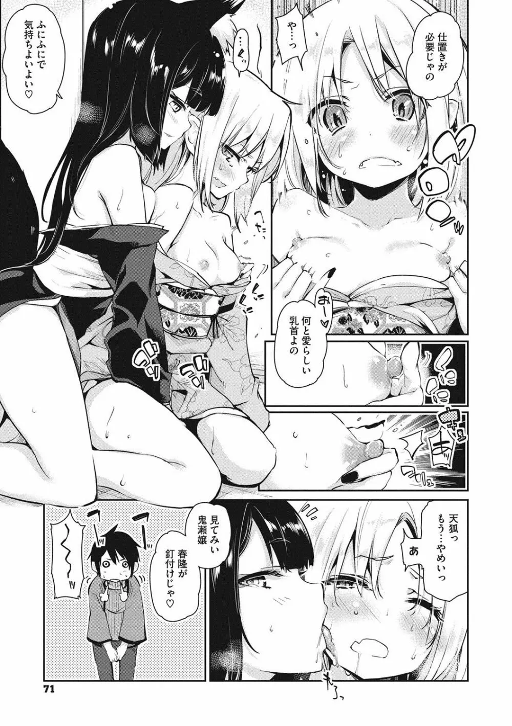 あやかし館へようこそ! Page.72