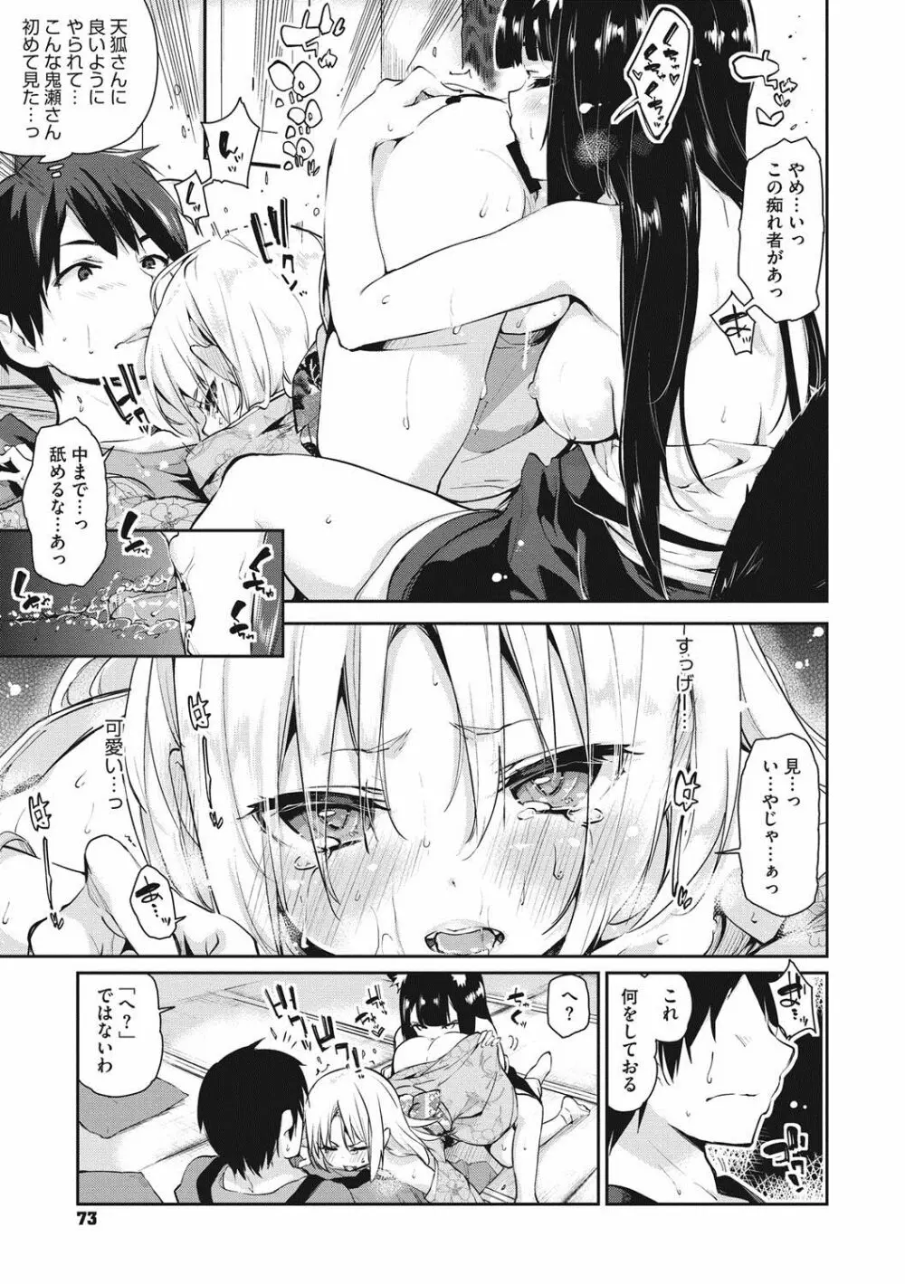 あやかし館へようこそ! Page.74