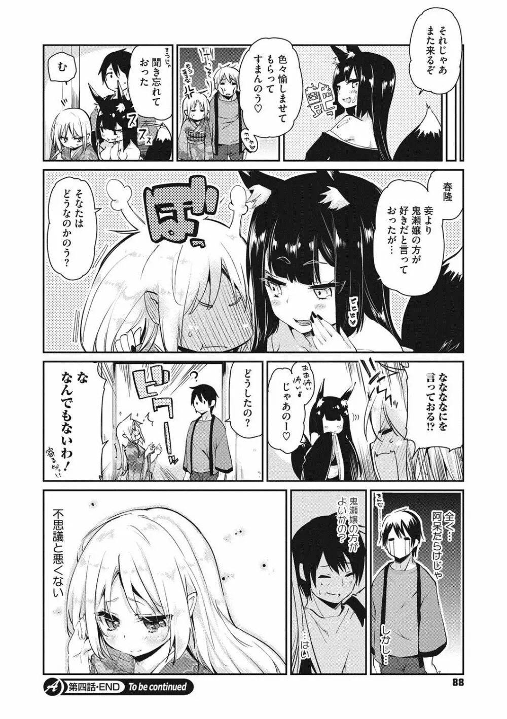 あやかし館へようこそ! Page.89