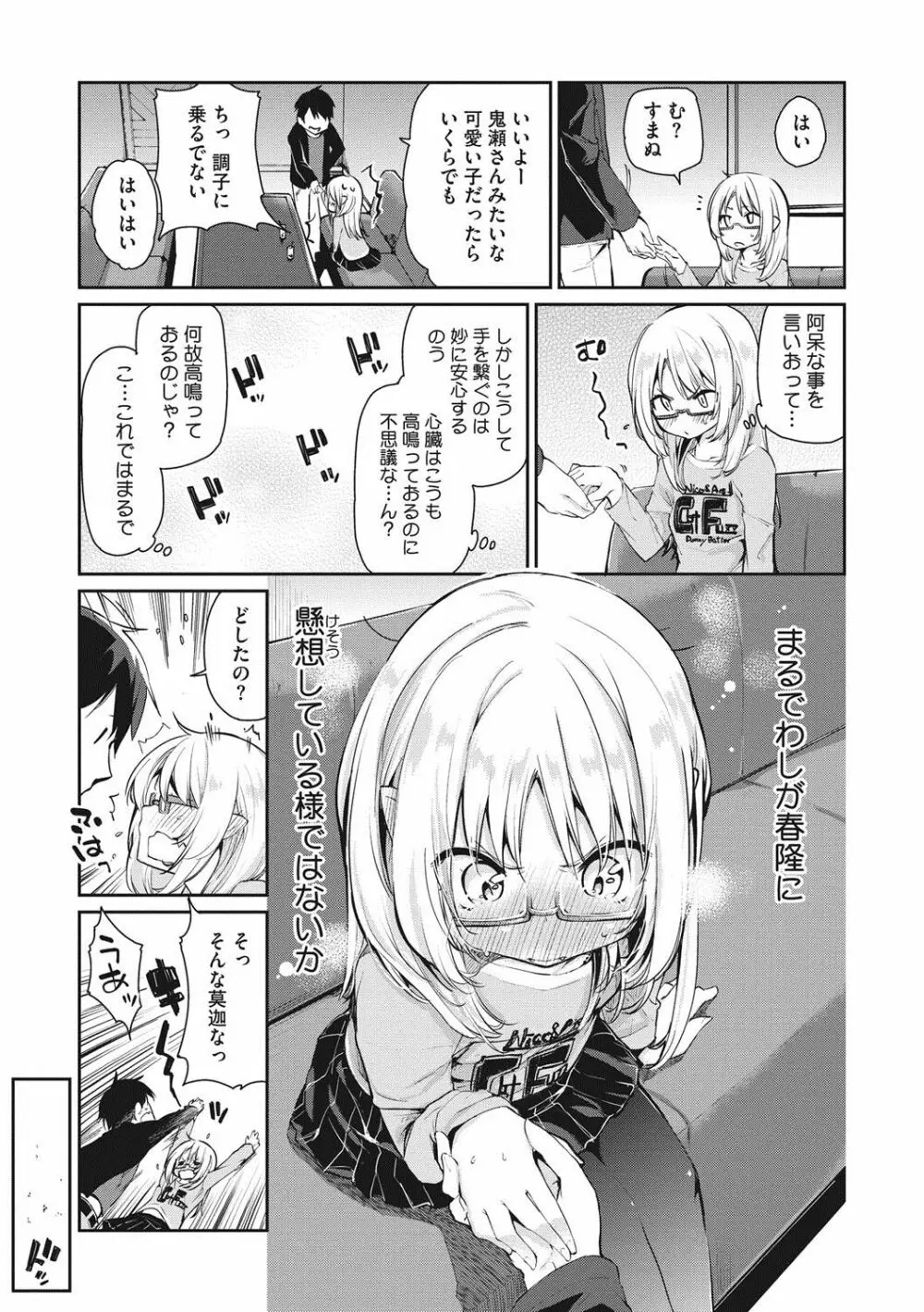 あやかし館へようこそ! Page.94