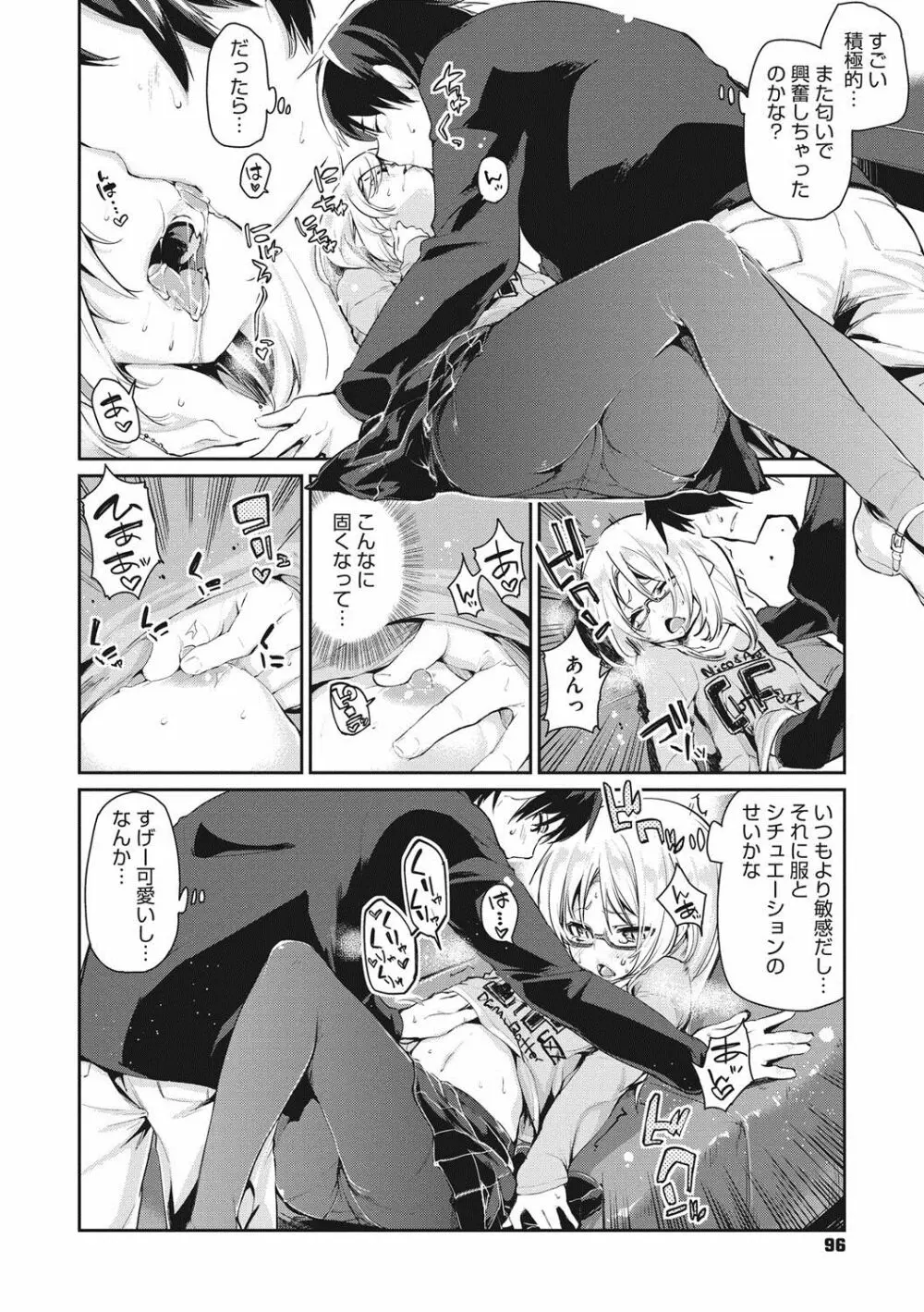 あやかし館へようこそ! Page.97