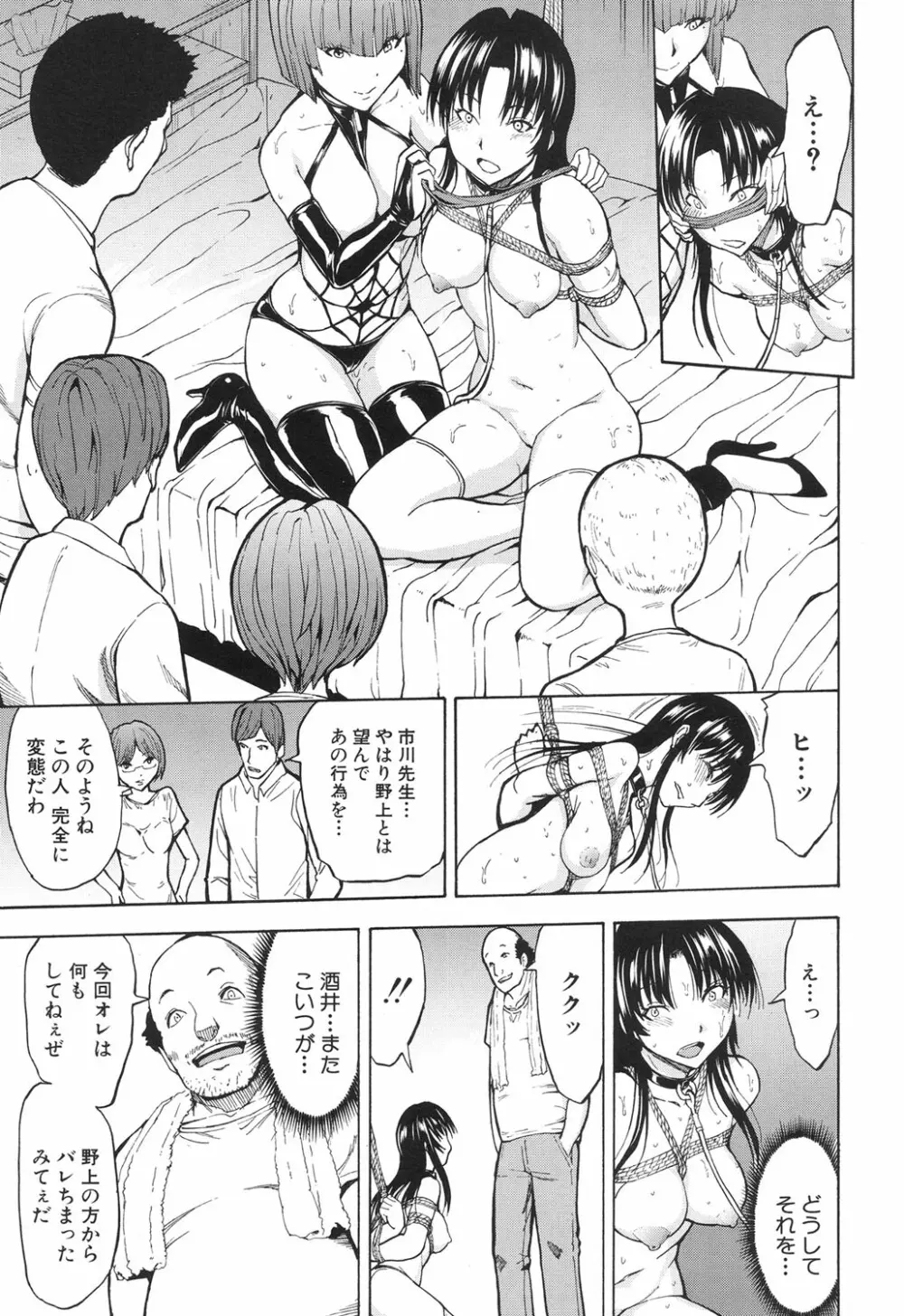 女教師市川美由紀 Page.127