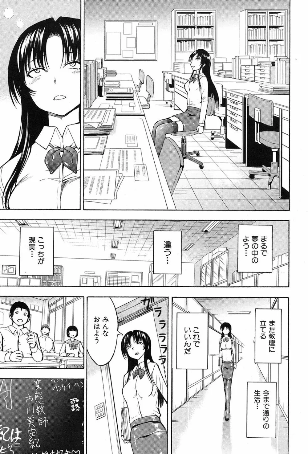 女教師市川美由紀 Page.145