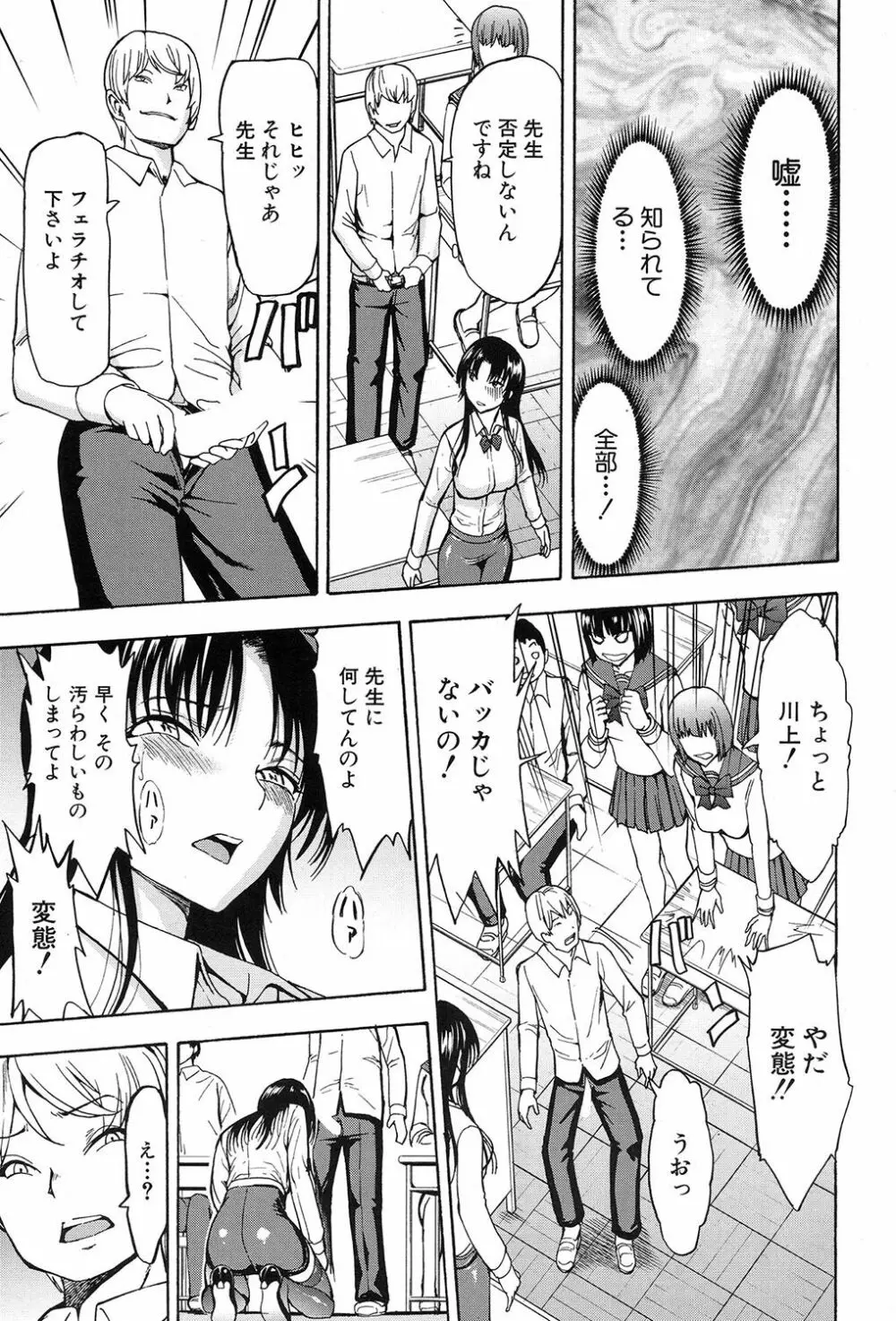 女教師市川美由紀 Page.149