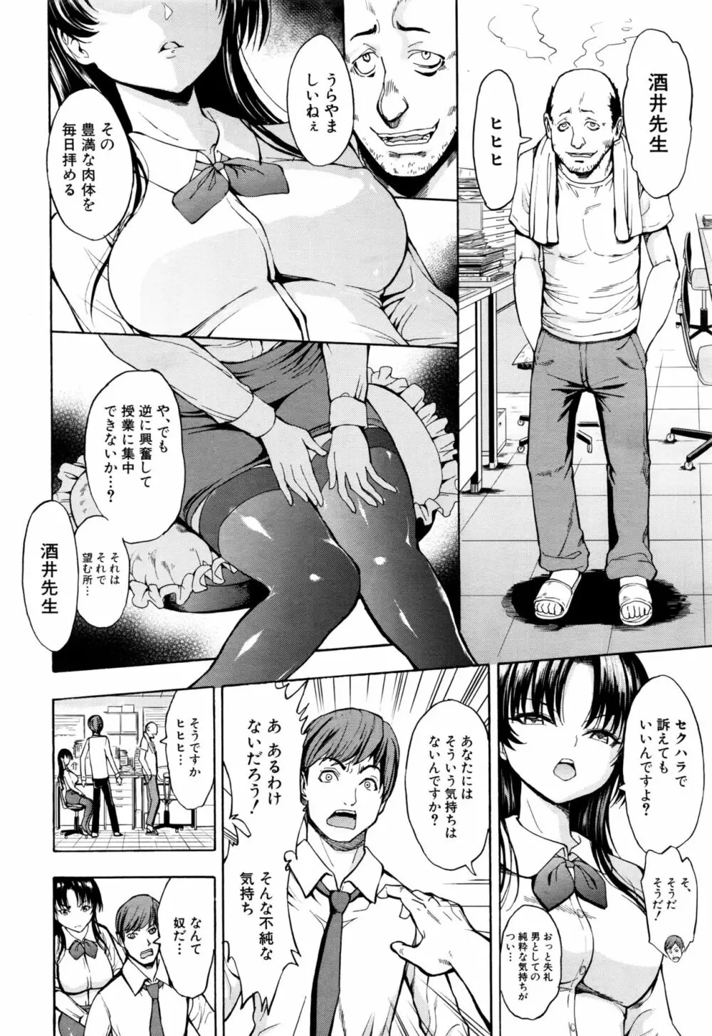 女教師市川美由紀 Page.4