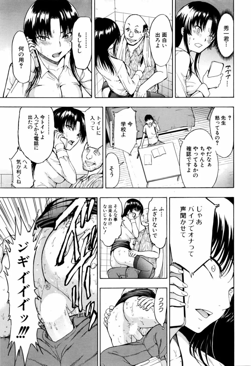 女教師市川美由紀 Page.43