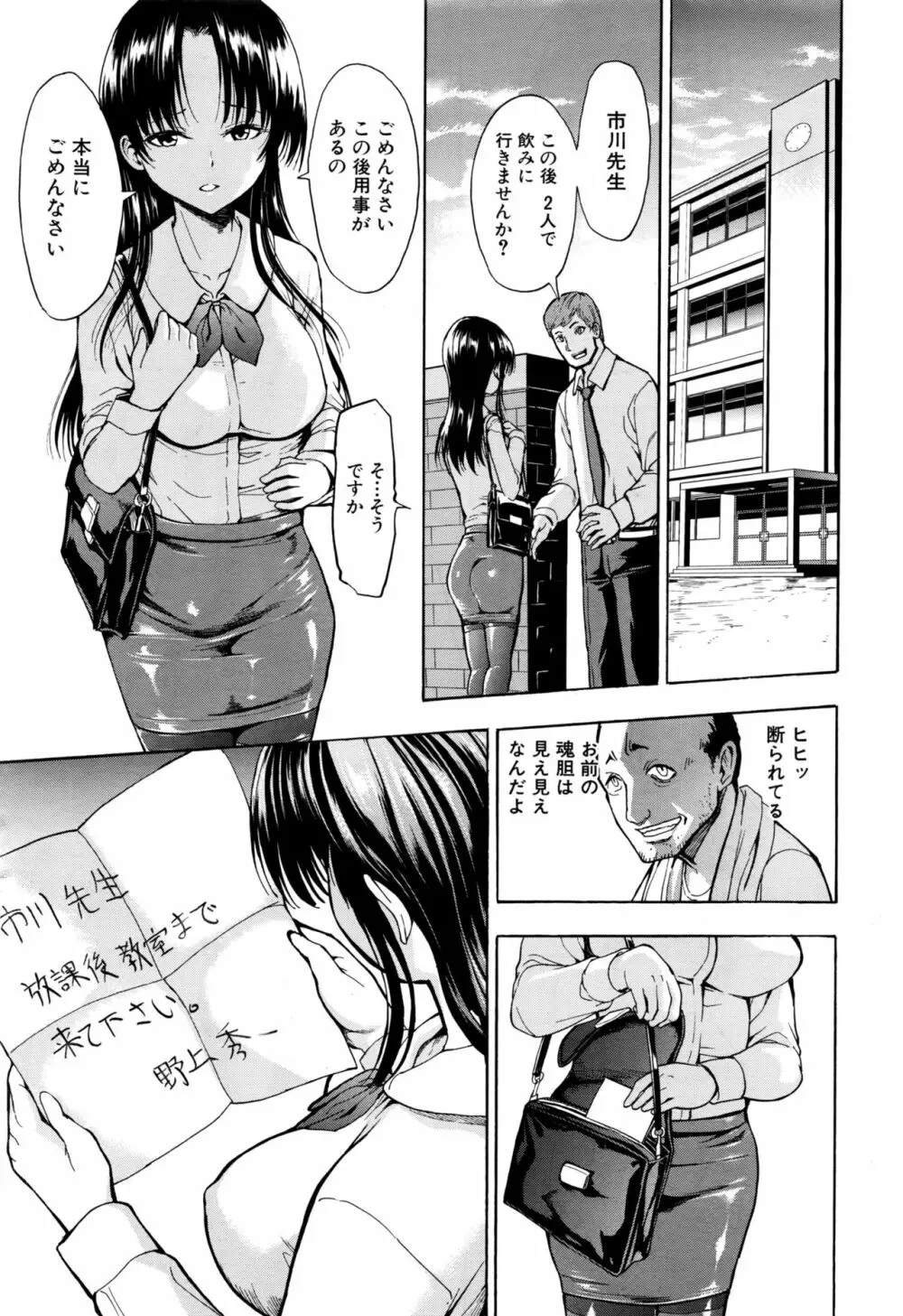 女教師市川美由紀 Page.5