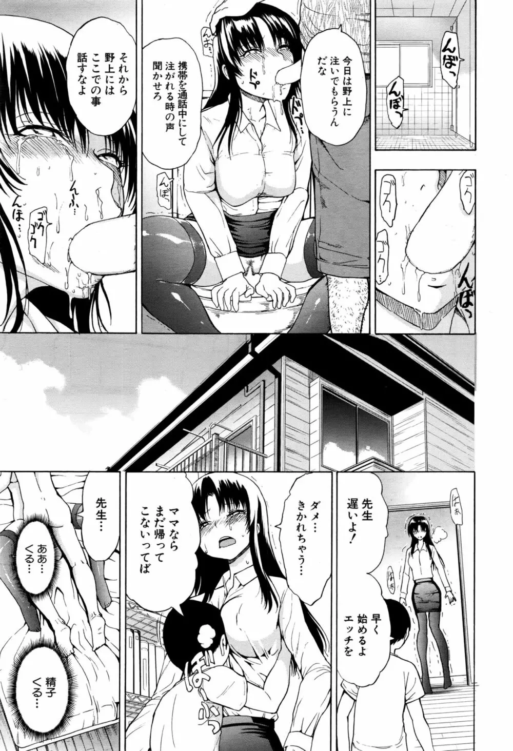 女教師市川美由紀 Page.51