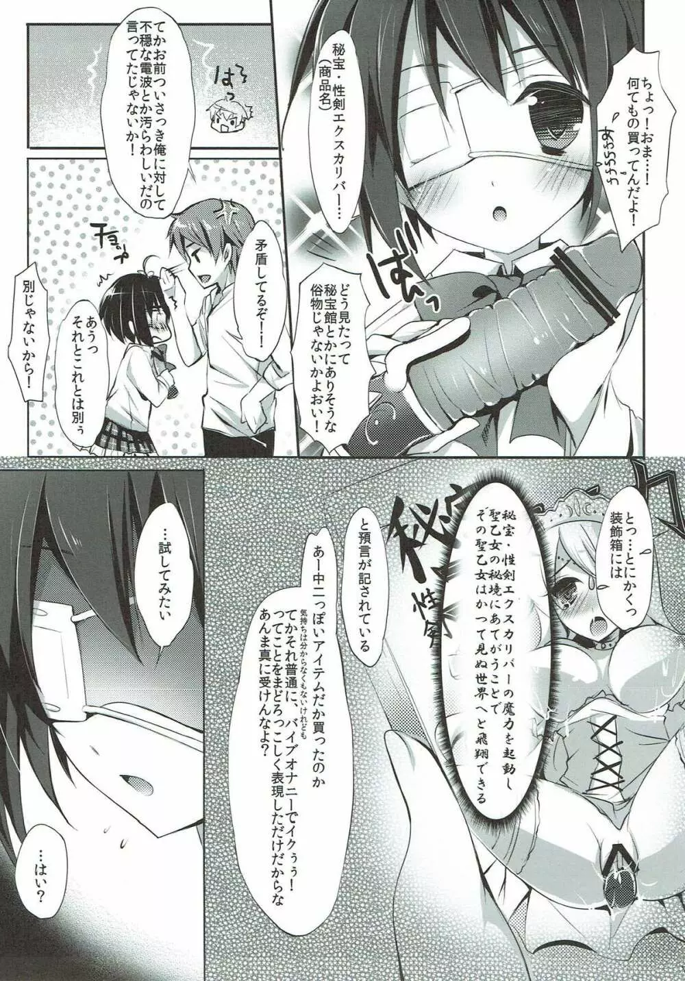 中二病だけどHがしたい! Page.5