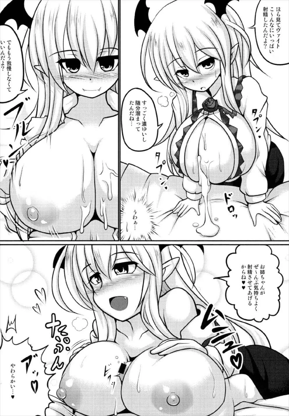 僕の姉がこんなに巨乳な訳が無い Page.11