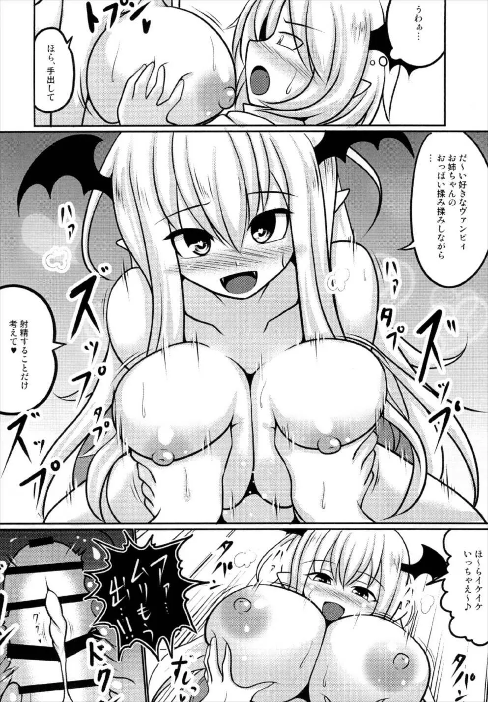 僕の姉がこんなに巨乳な訳が無い Page.18