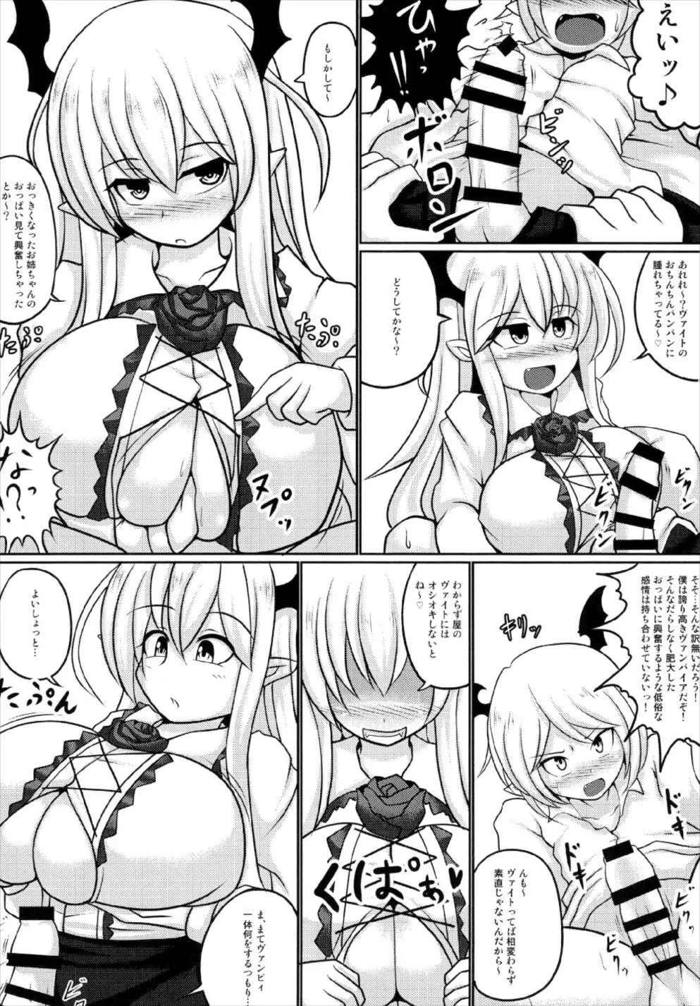 僕の姉がこんなに巨乳な訳が無い Page.7