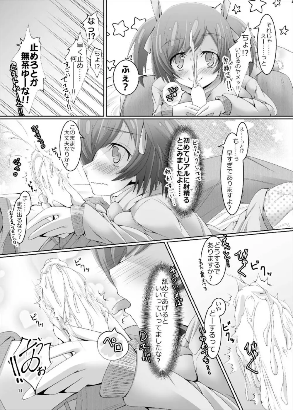 武希子が告白された件 Page.11