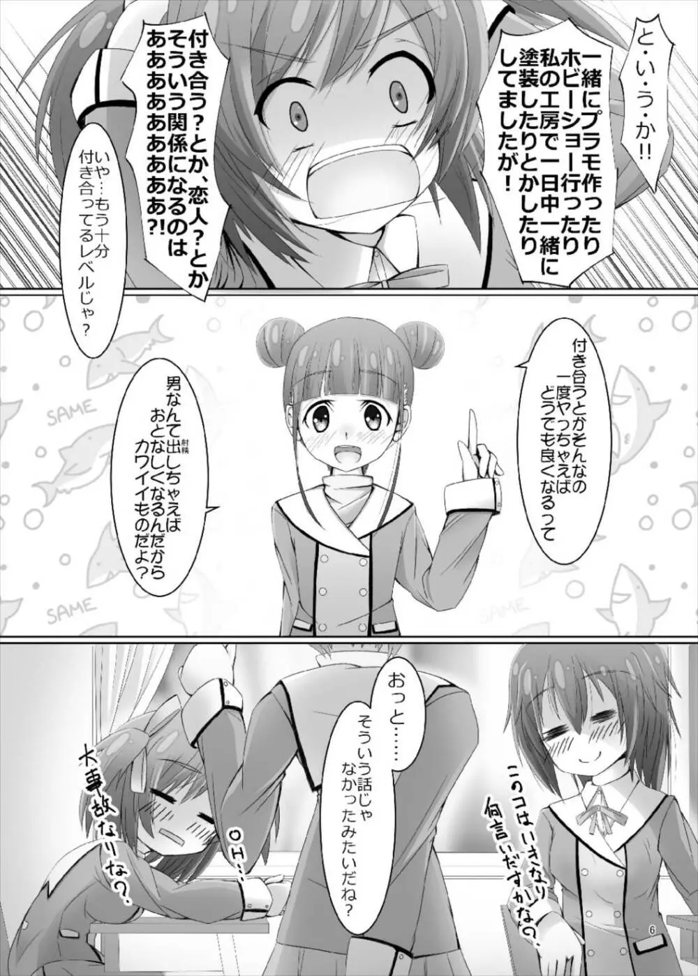 武希子が告白された件 Page.6