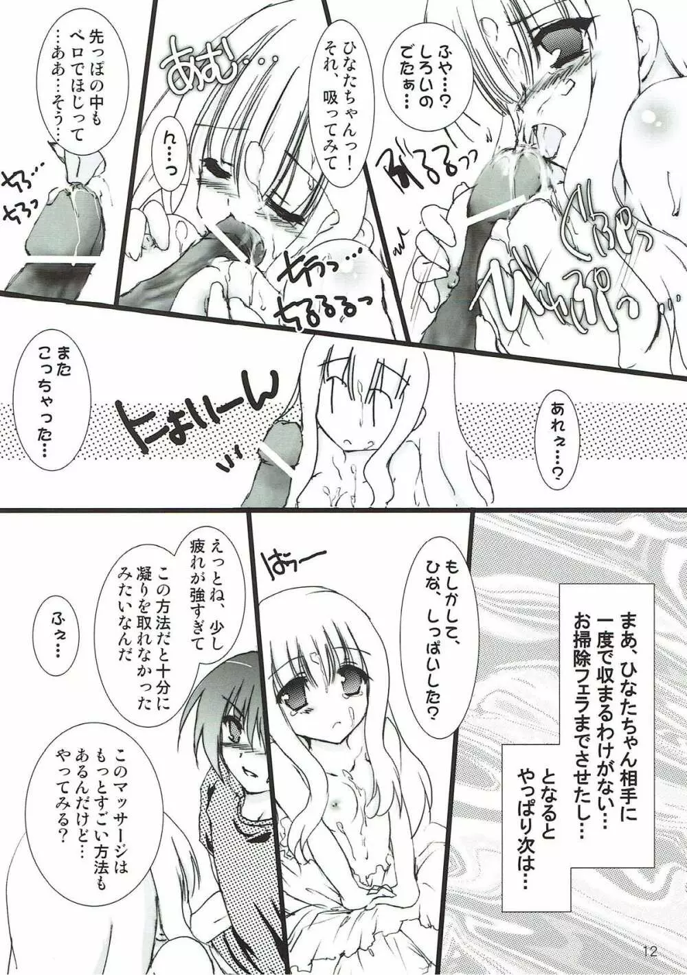 法ノ檻 Page.10