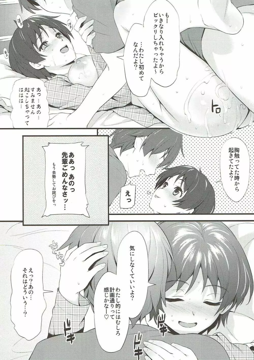 がっしゅくひるねぶ Page.15