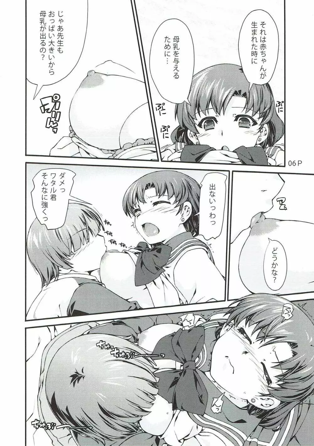 水火 Page.6