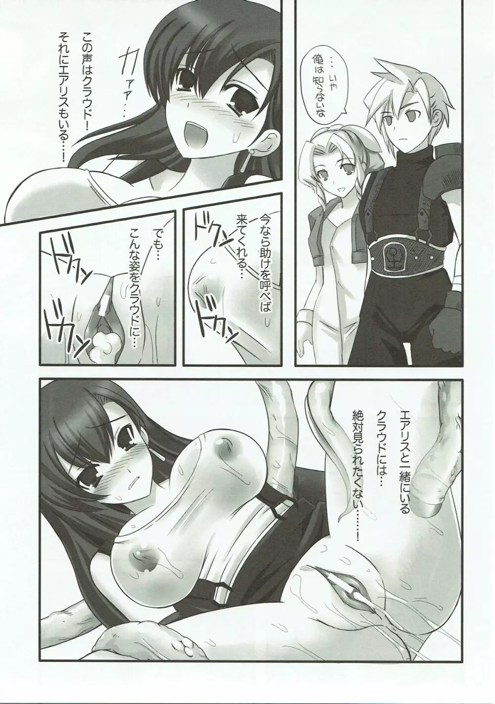 モルボル テンゴク Page.16