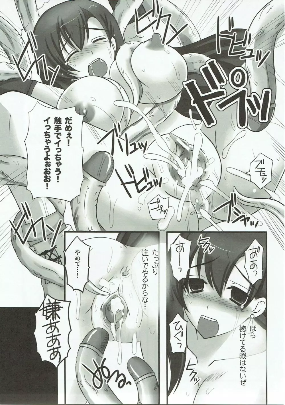 モルボル テンゴク Page.24