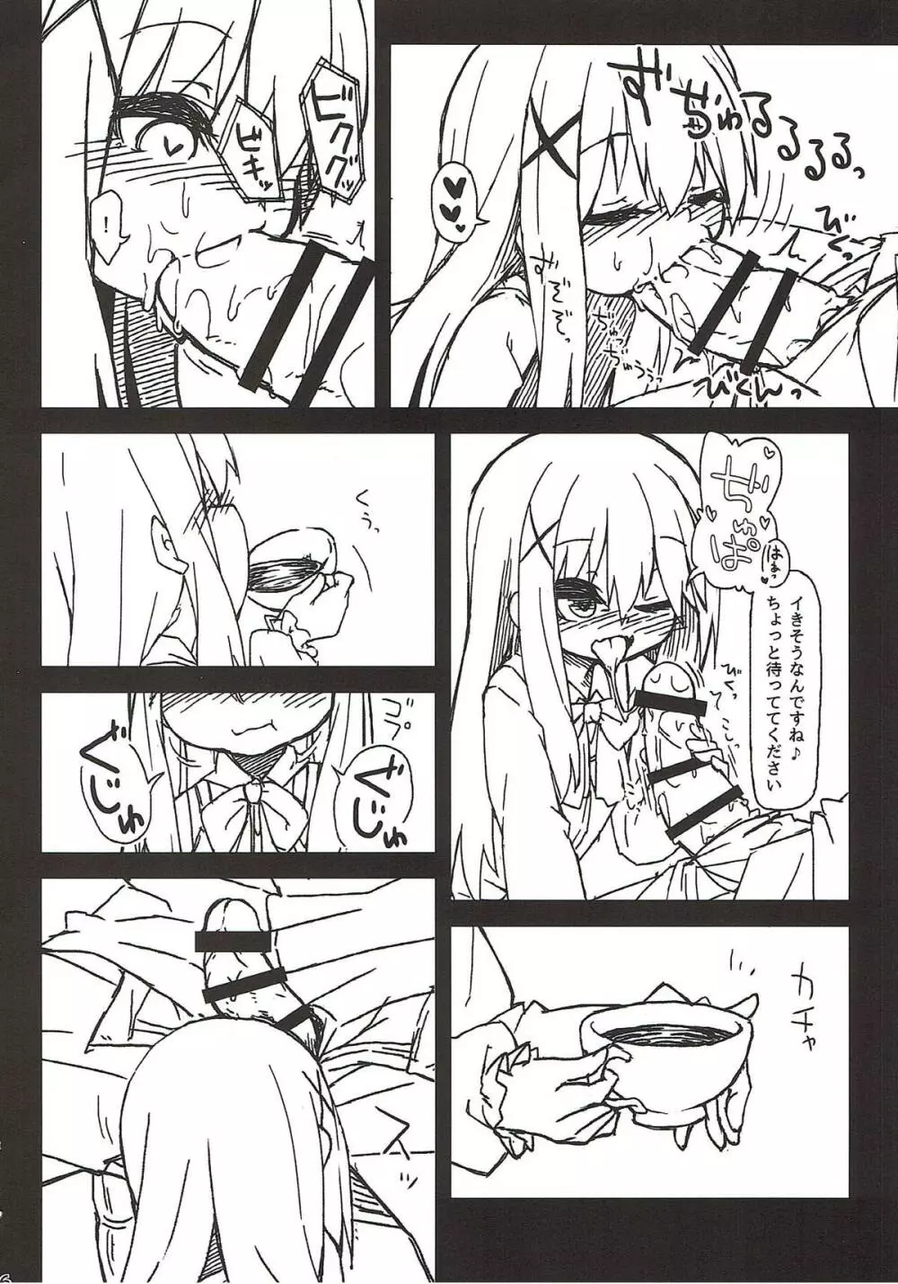 チノちゃんの精液練乳ミルクココア Page.17