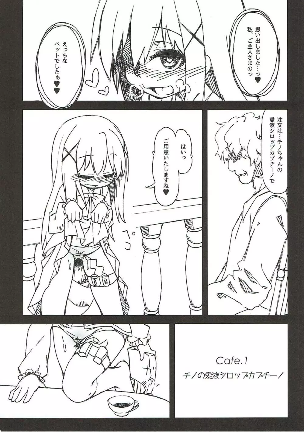 チノちゃんの精液練乳ミルクココア Page.7