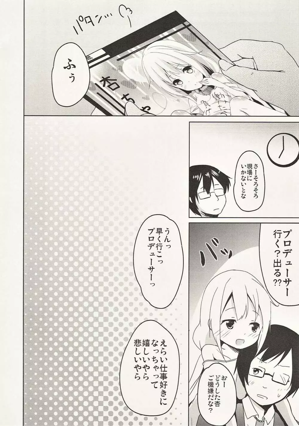 動かないでいい仕事があります Page.14