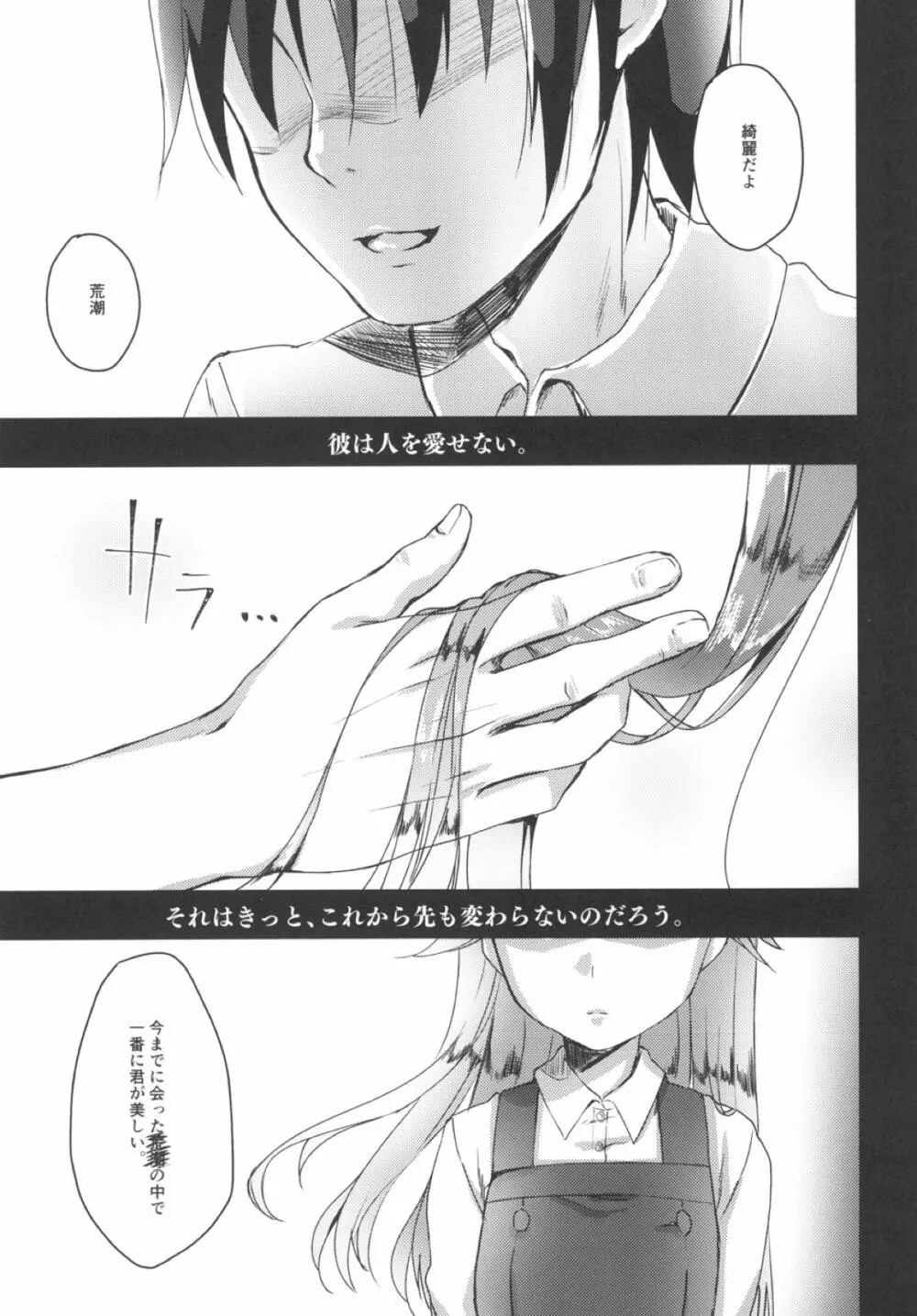 ヒメゴト Page.3