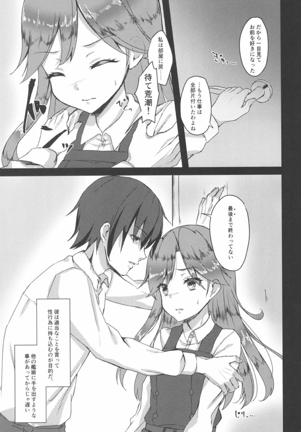 ヒメゴト Page.9