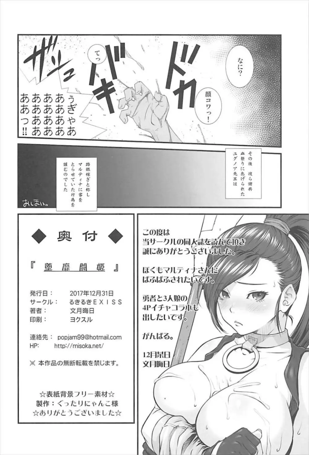 堕靡闘姫 Page.21