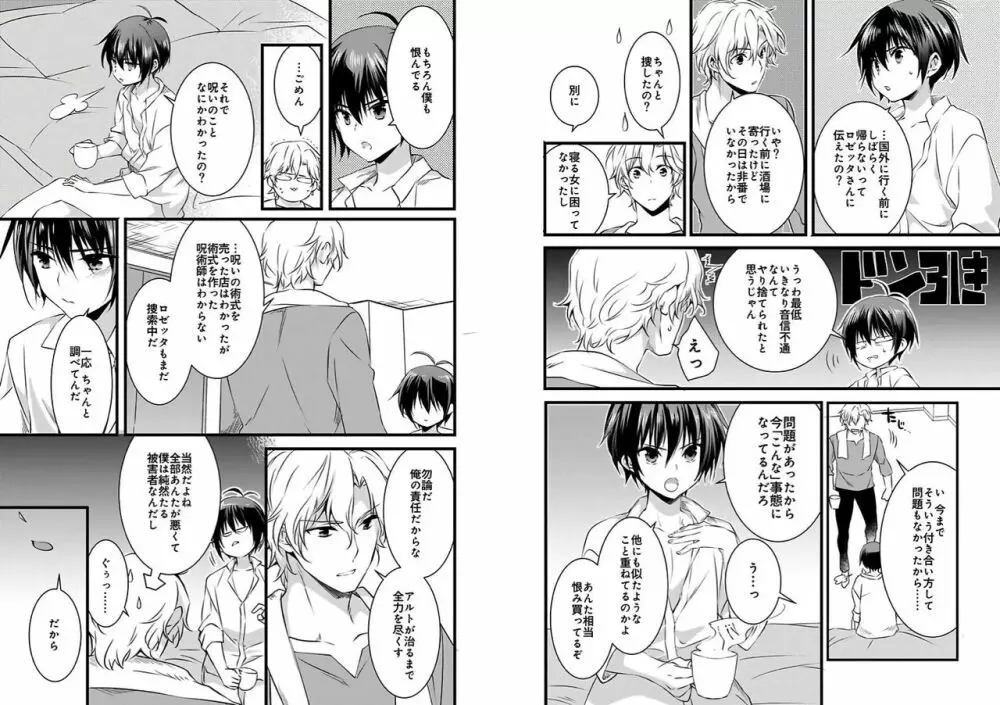 女体化した僕を騎士様達がねらってます ―男に戻る為には抱かれるしかありません!― 3 Page.10