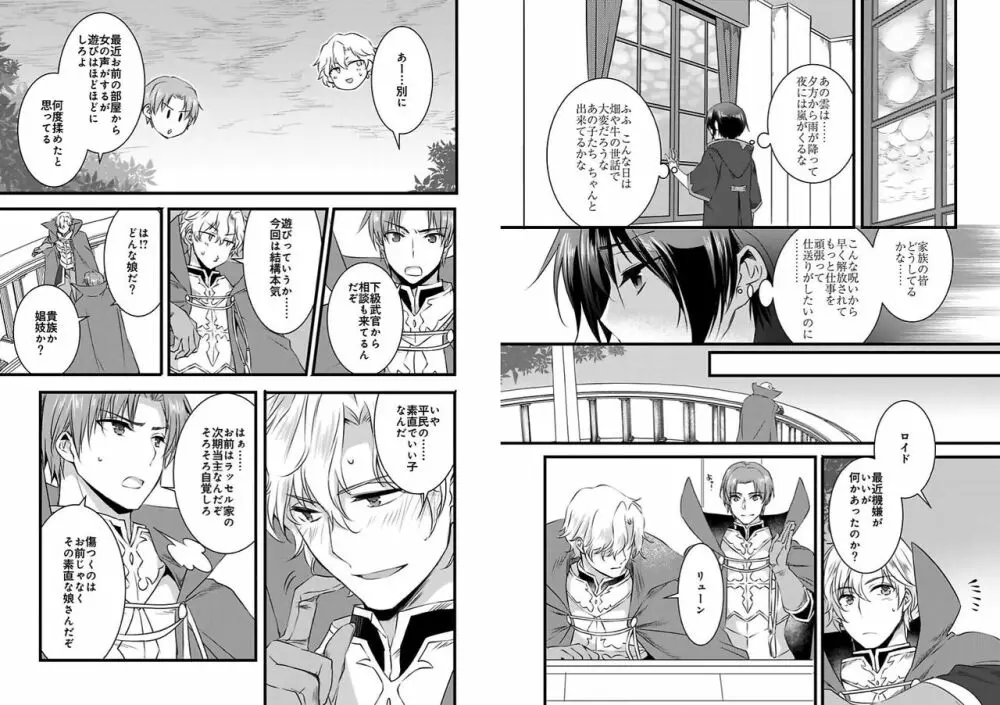 女体化した僕を騎士様達がねらってます ―男に戻る為には抱かれるしかありません!― 3 Page.12