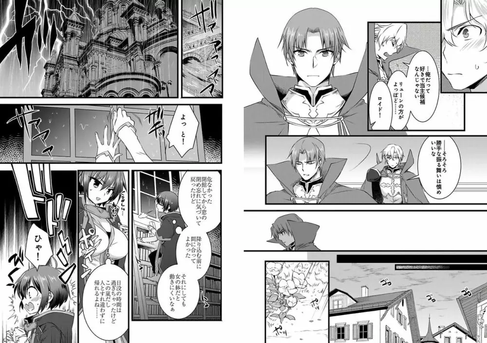 女体化した僕を騎士様達がねらってます ―男に戻る為には抱かれるしかありません!― 3 Page.13