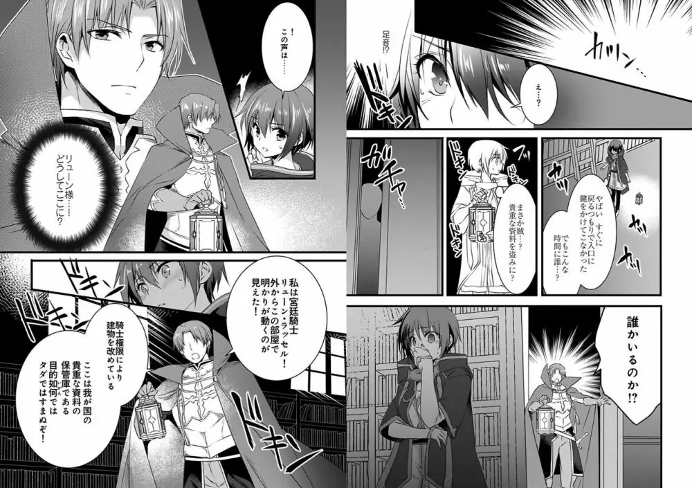 女体化した僕を騎士様達がねらってます ―男に戻る為には抱かれるしかありません!― 3 Page.14