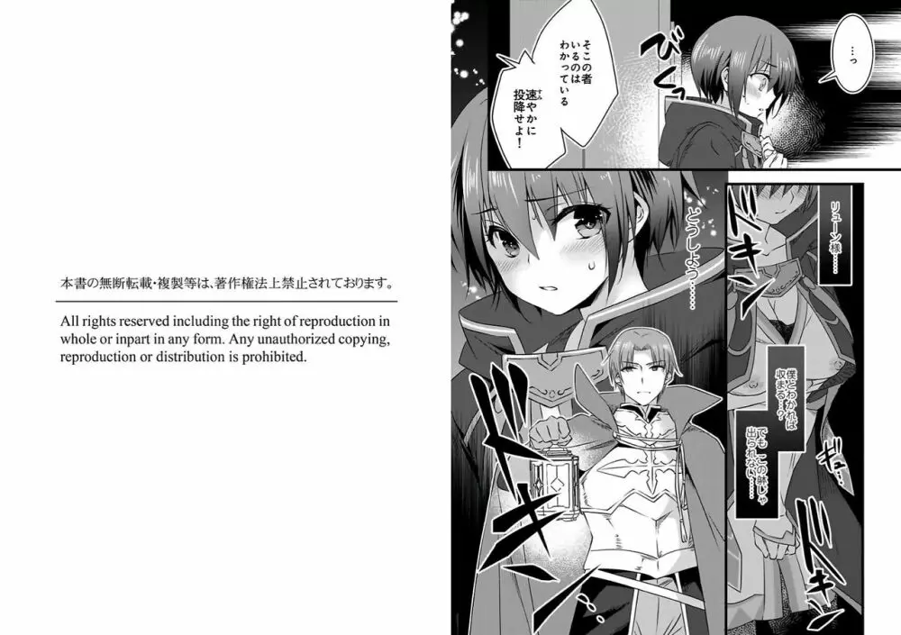 女体化した僕を騎士様達がねらってます ―男に戻る為には抱かれるしかありません!― 3 Page.15