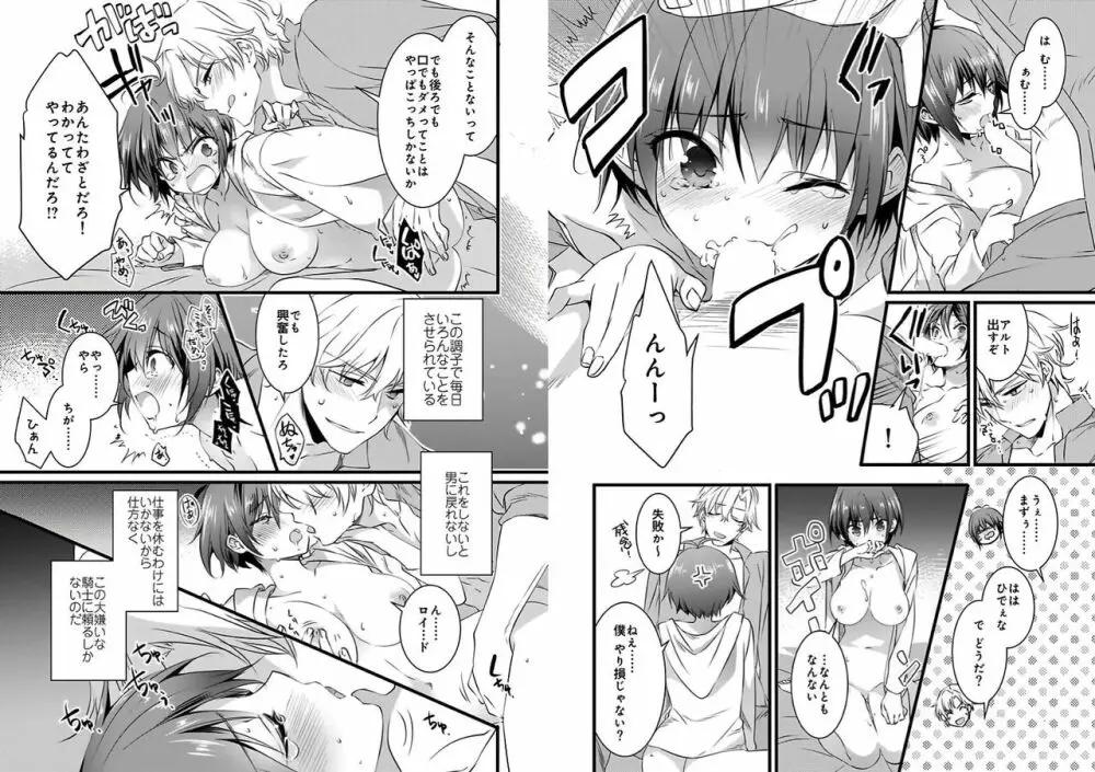 女体化した僕を騎士様達がねらってます ―男に戻る為には抱かれるしかありません!― 3 Page.3