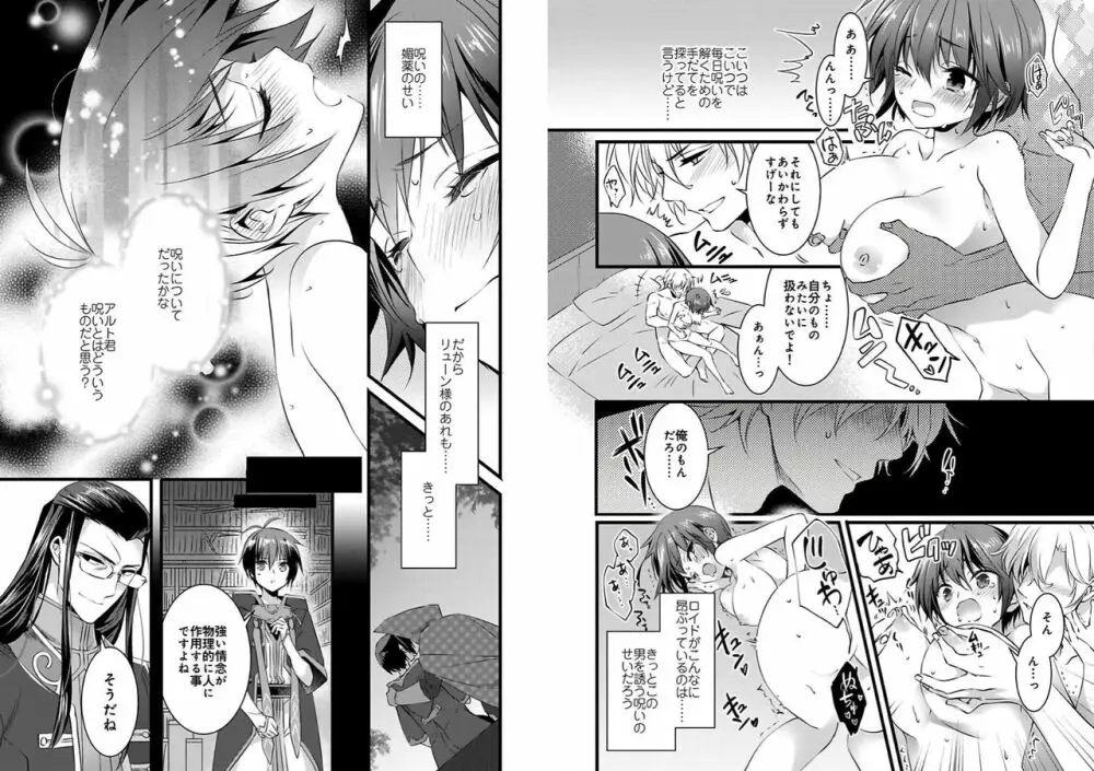 女体化した僕を騎士様達がねらってます ―男に戻る為には抱かれるしかありません!― 3 Page.4