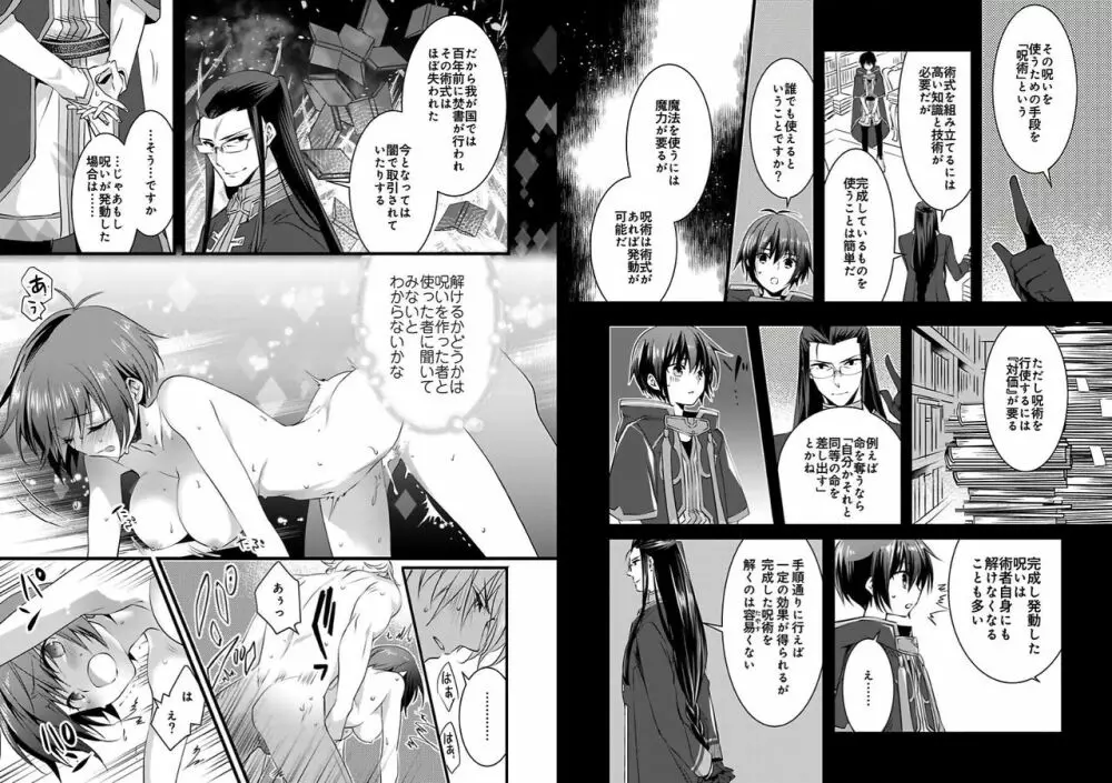 女体化した僕を騎士様達がねらってます ―男に戻る為には抱かれるしかありません!― 3 Page.5