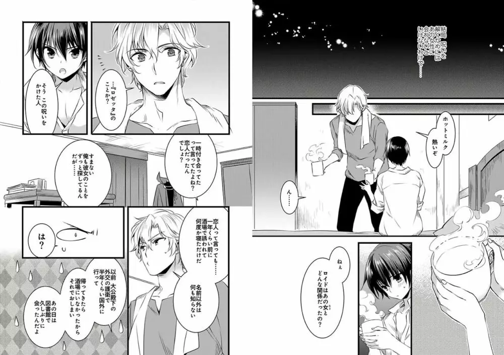 女体化した僕を騎士様達がねらってます ―男に戻る為には抱かれるしかありません!― 3 Page.9