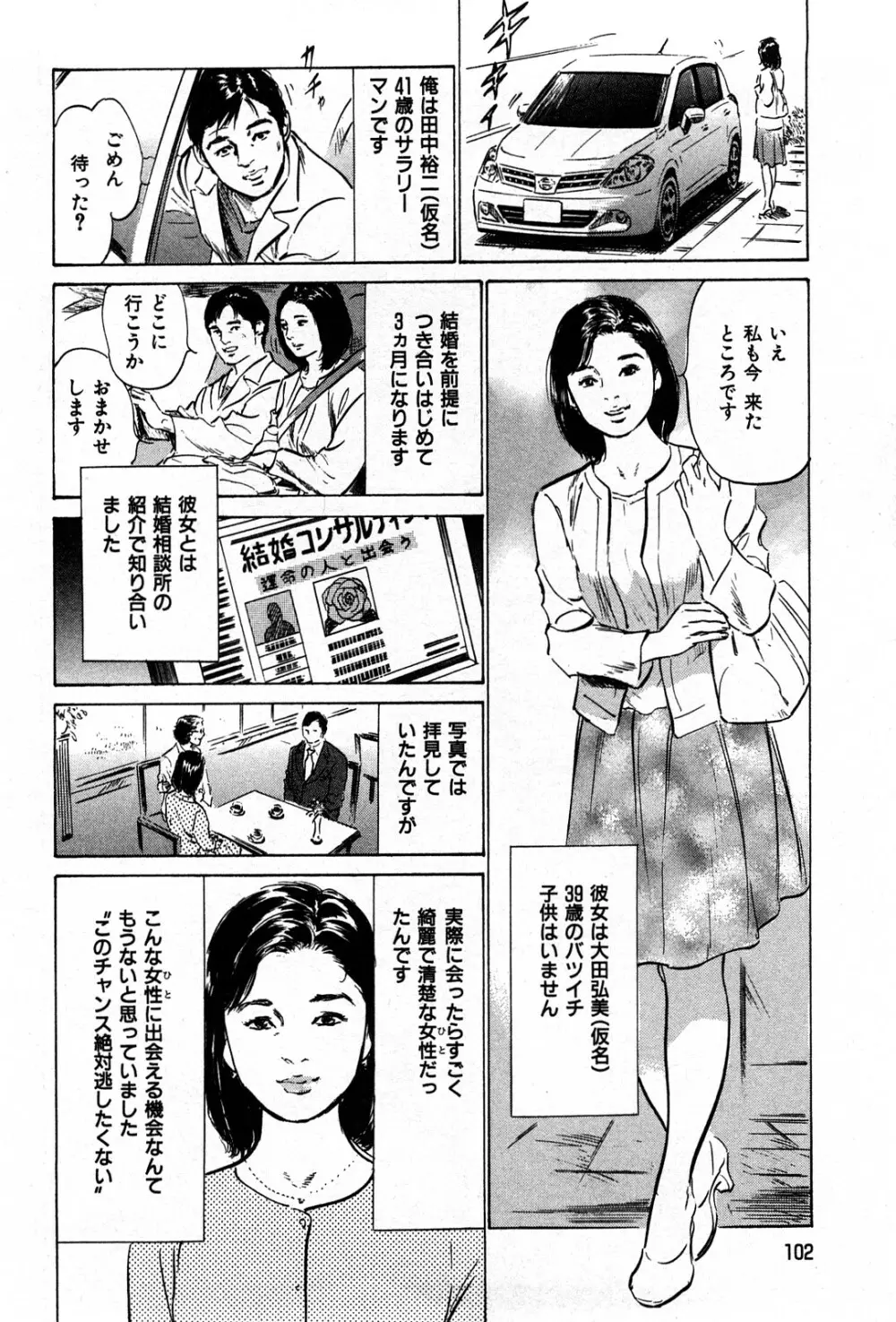 拝啓!ロンリーマダム Page.104