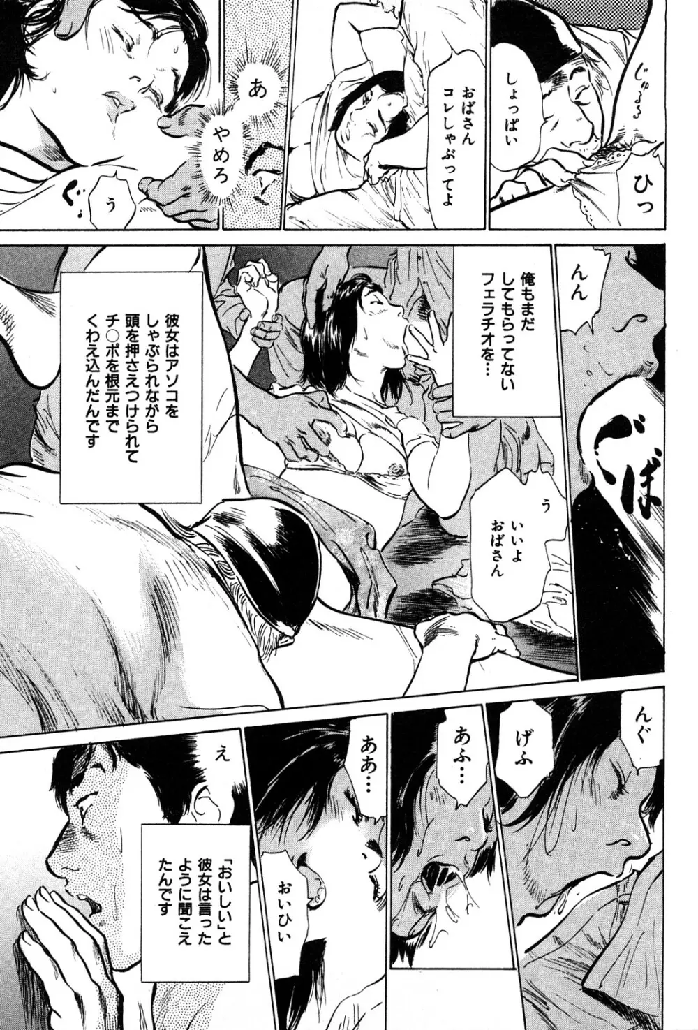 拝啓!ロンリーマダム Page.111