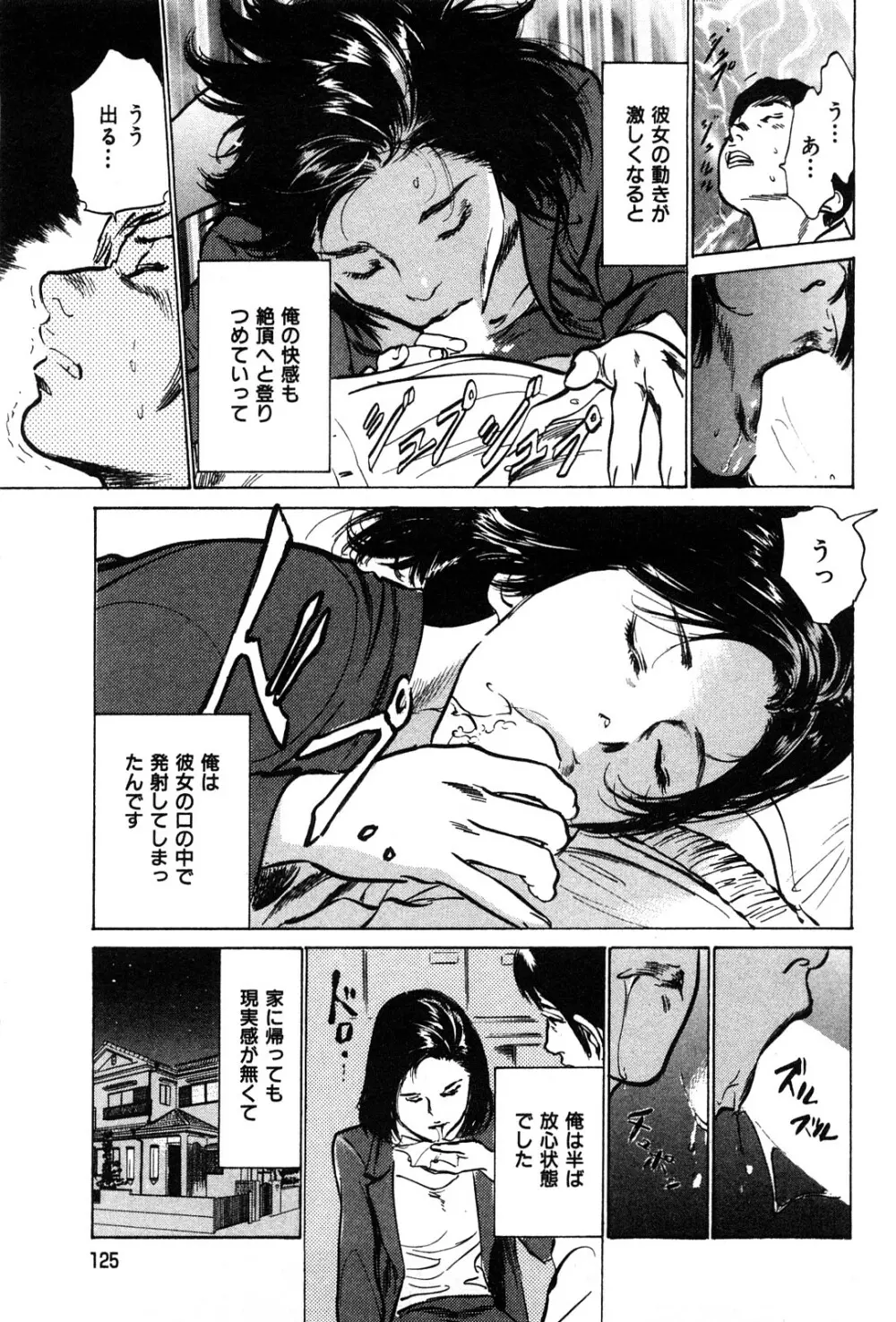 拝啓!ロンリーマダム Page.127