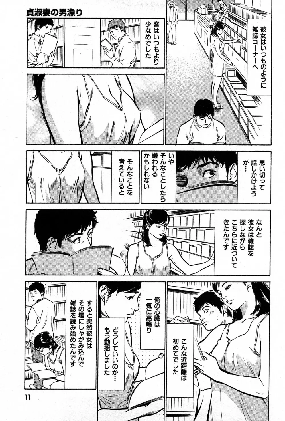 拝啓!ロンリーマダム Page.13