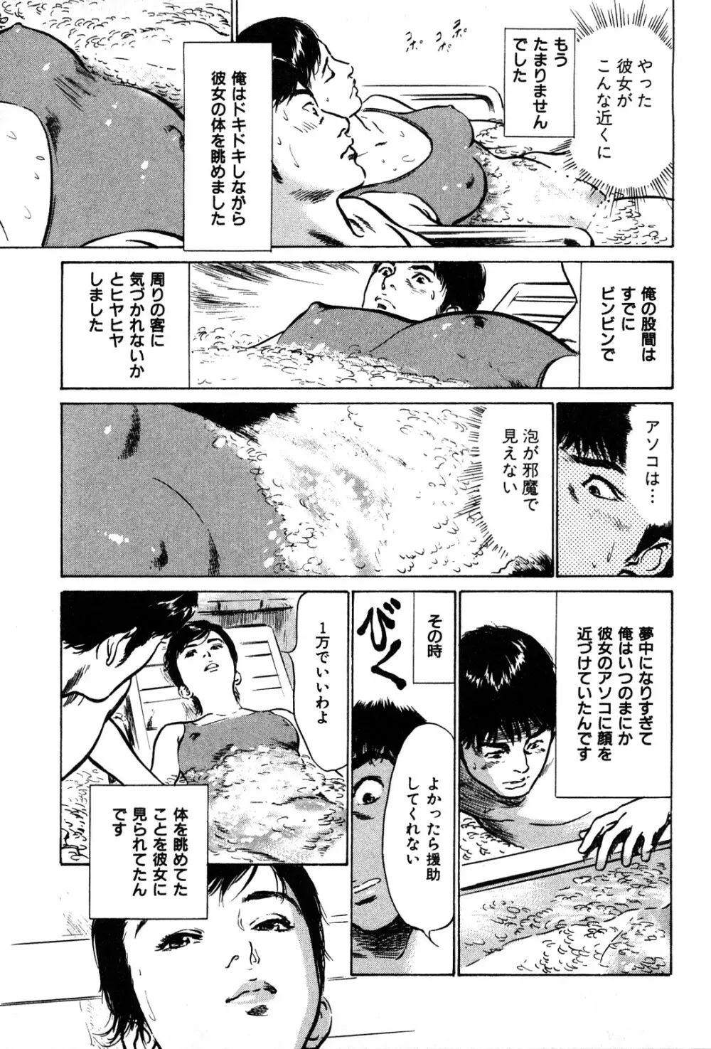 拝啓!ロンリーマダム Page.143