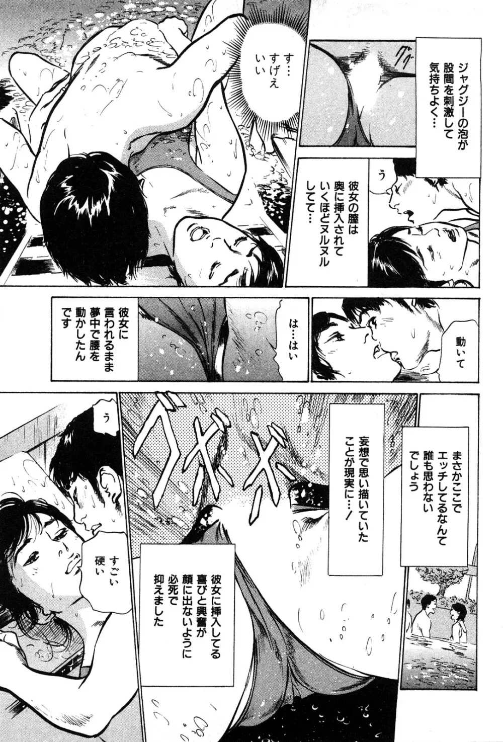 拝啓!ロンリーマダム Page.147