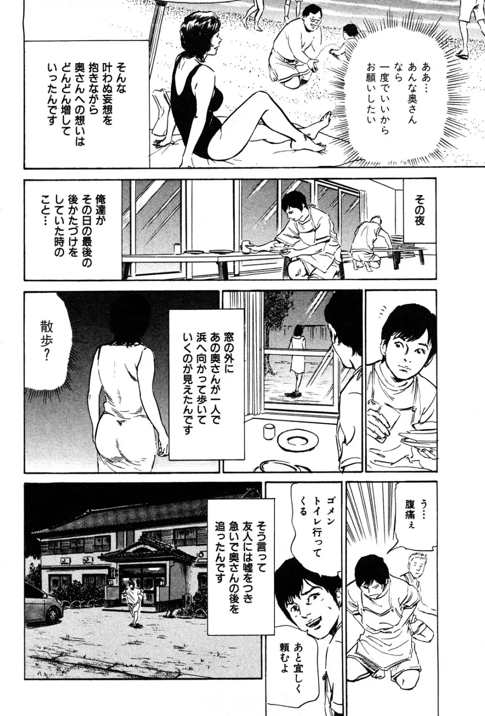 拝啓!ロンリーマダム Page.172