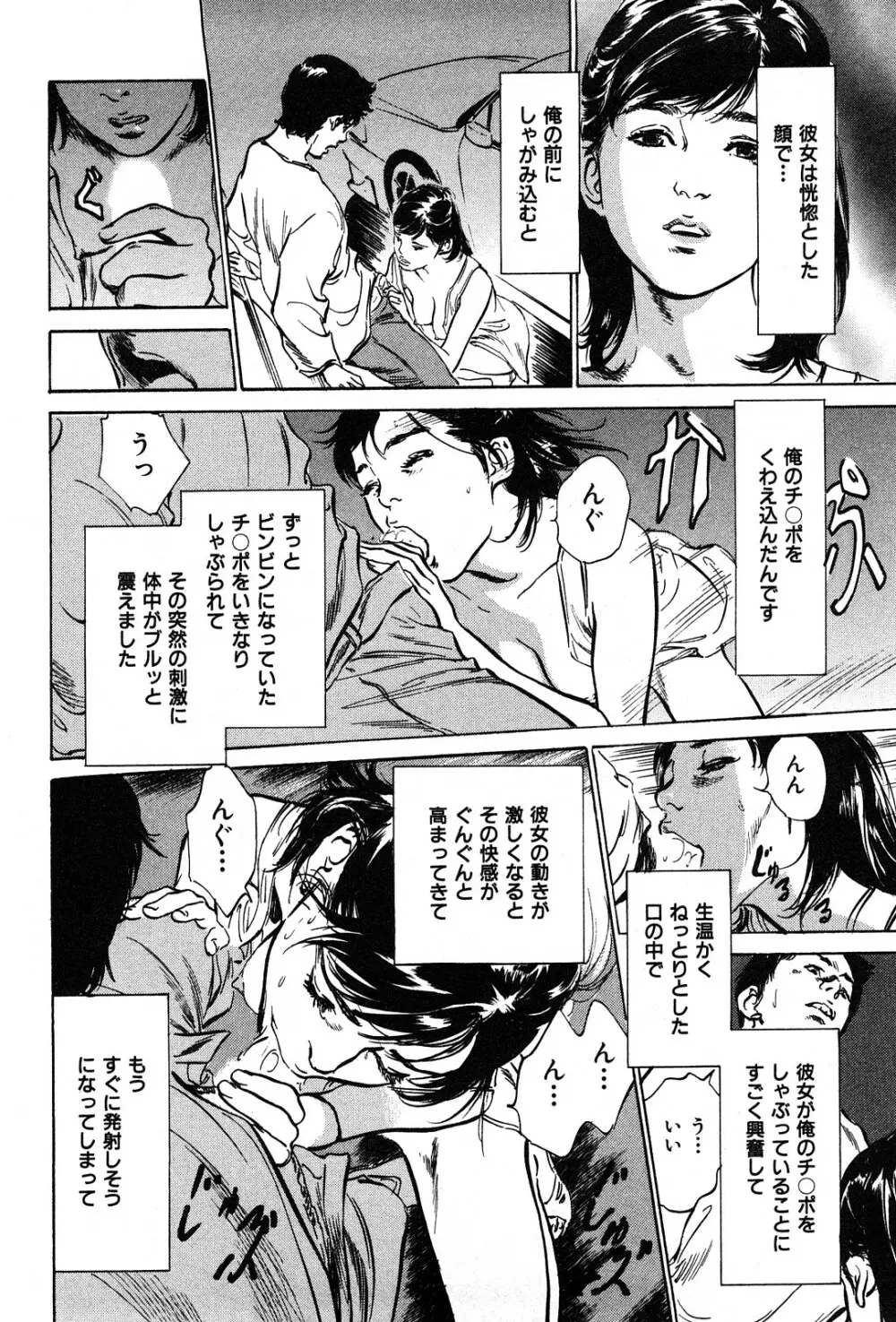 拝啓!ロンリーマダム Page.18