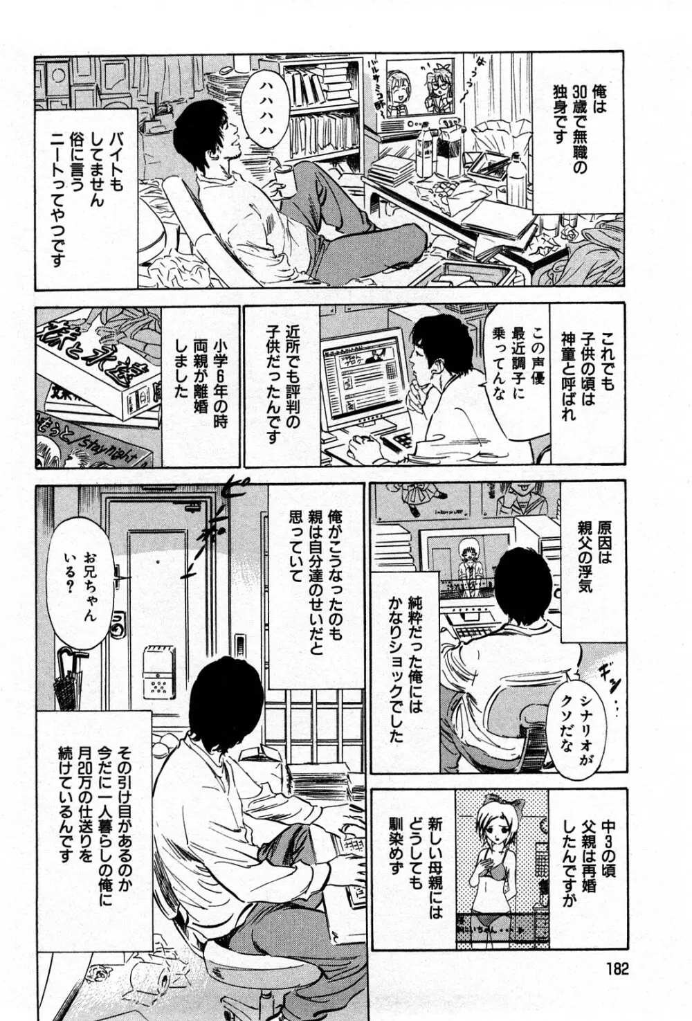 拝啓!ロンリーマダム Page.184