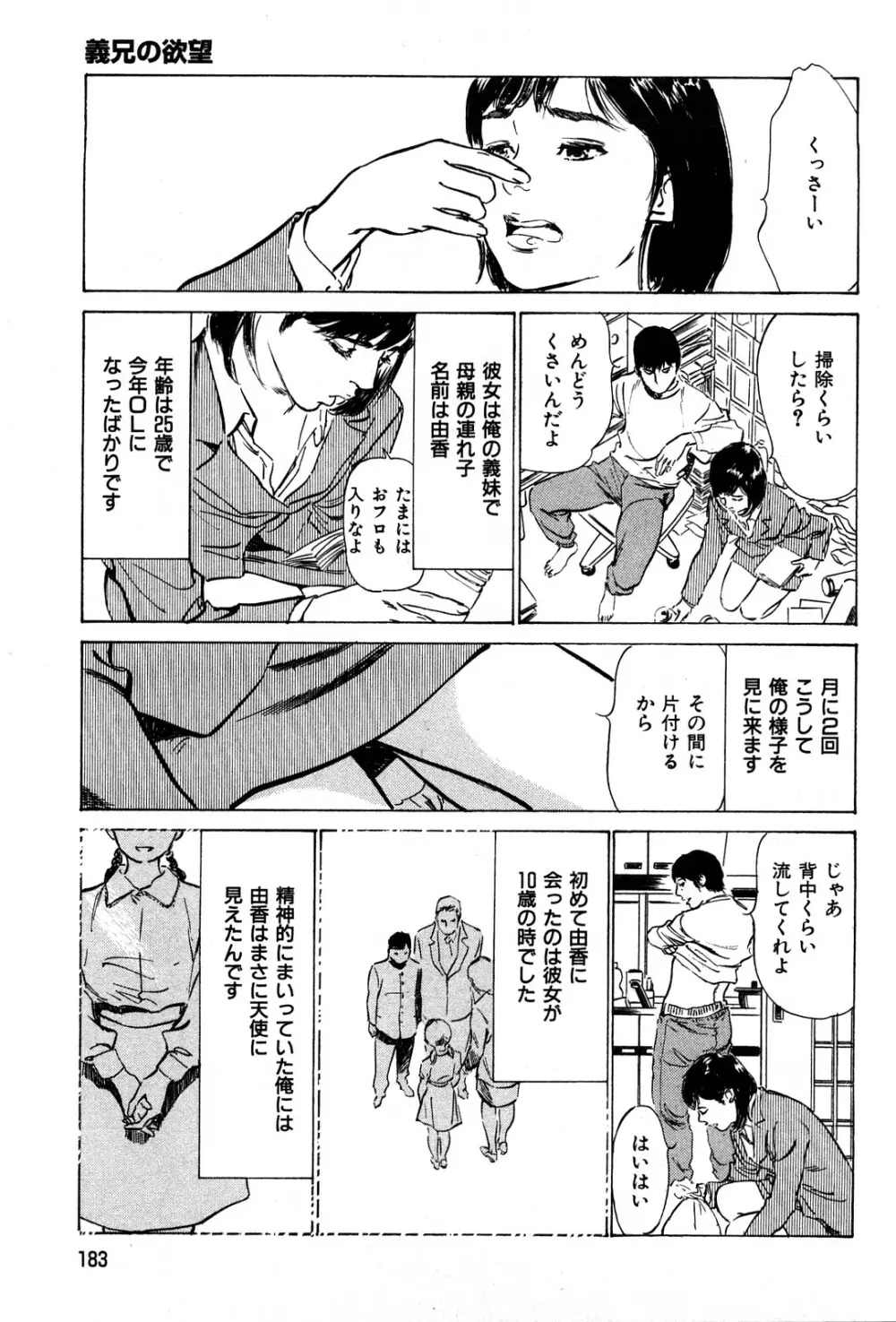 拝啓!ロンリーマダム Page.185