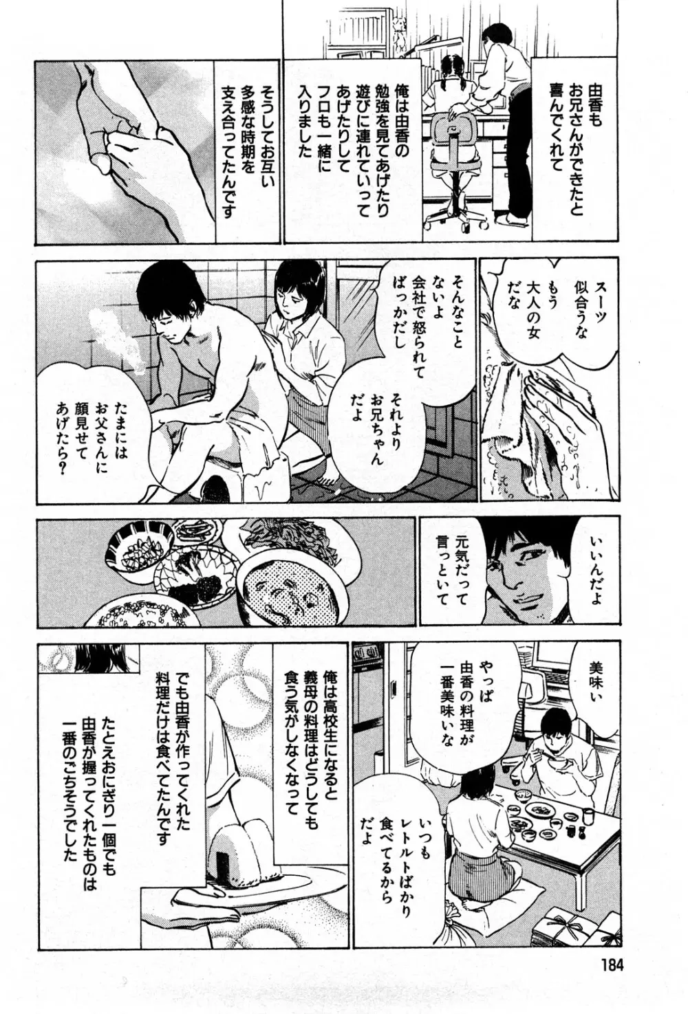 拝啓!ロンリーマダム Page.186